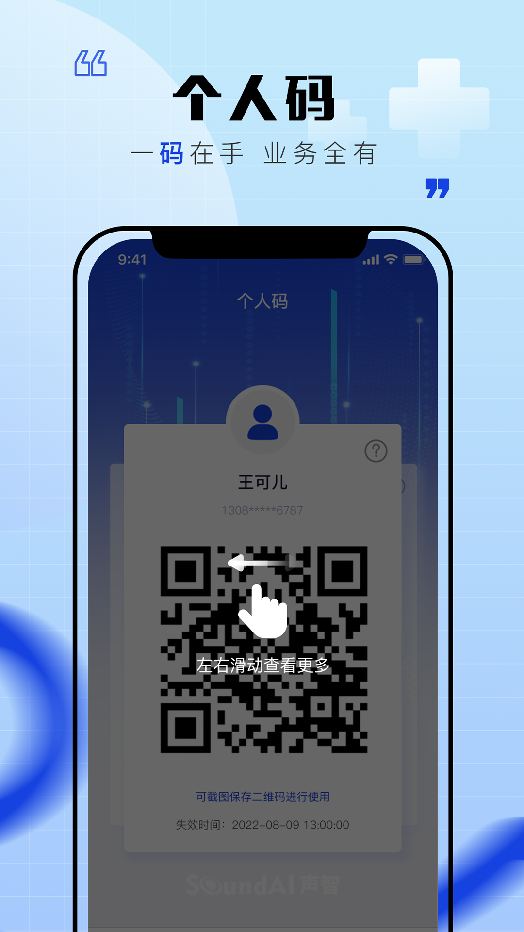 声智健康app安卓版截图4