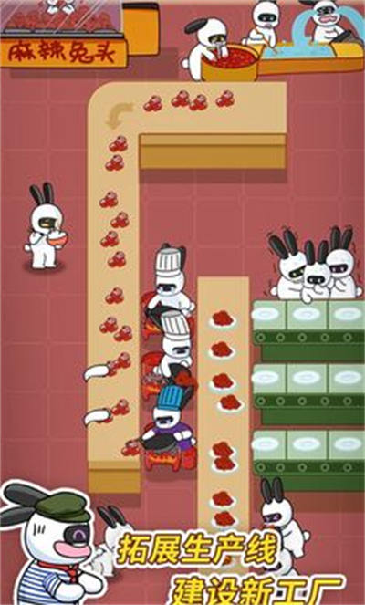 兔克创业记官方正版截图6