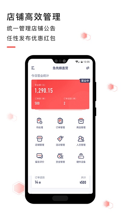 急先蜂商家版截图2