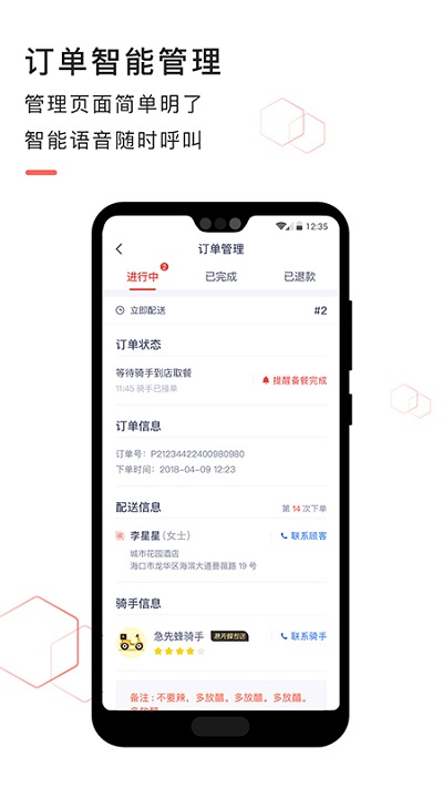 急先蜂商家版截图3