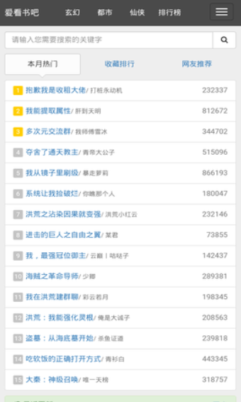 爱看书吧新版截图4