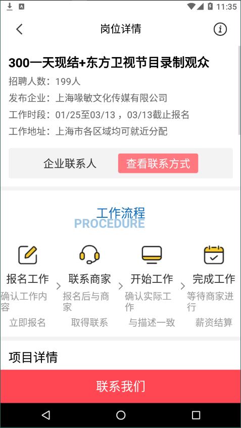 旋风兼职汉化版截图3