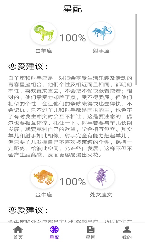 墨墨星座正式版截图3