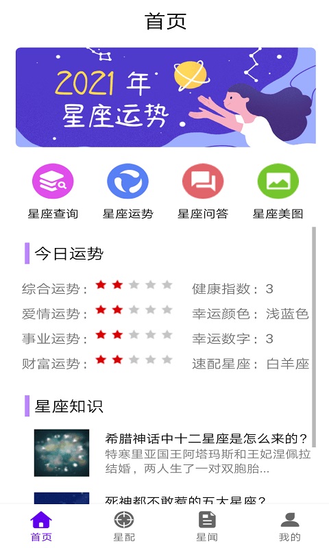 墨墨星座正式版截图1