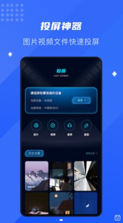 极光投屏app去广告版截图2