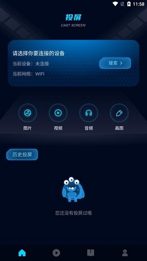 极光投屏app去广告版截图1