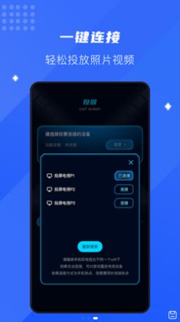 极光投屏app去广告版截图4