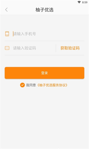 柚子优选去广告版截图3