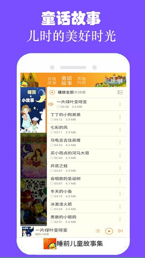 睡前儿童故事集去广告版截图2