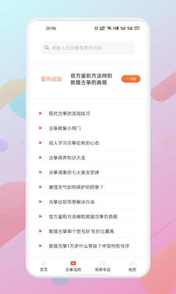 iguzheng爱古筝免费下载安装免费版截图2