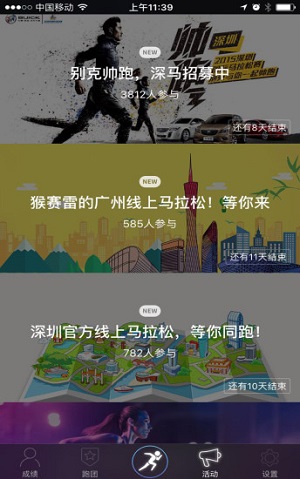 乐跑步网页版截图3