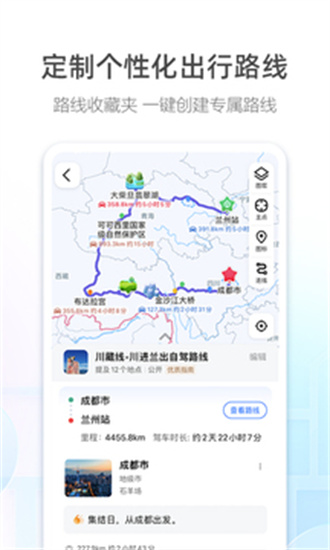 高德地图免费正式版截图2