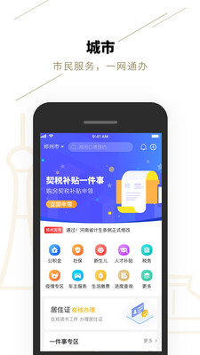 郑好办app官方正版截图1