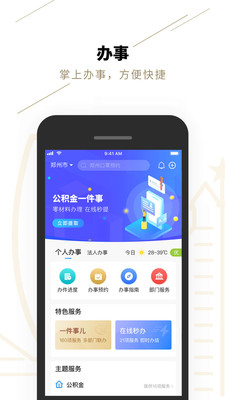 郑好办app官方正版截图2