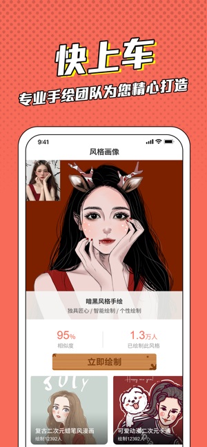 漫画脸相机app下载免费版截图2