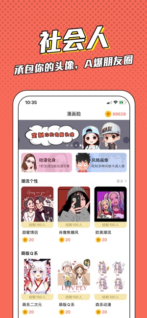 漫画脸相机app下载免费版截图1