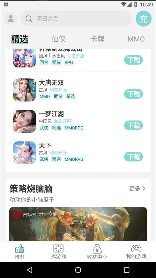 游戏鱼免费版截图1