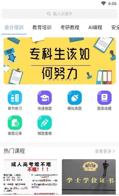 学士课堂正式版截图2