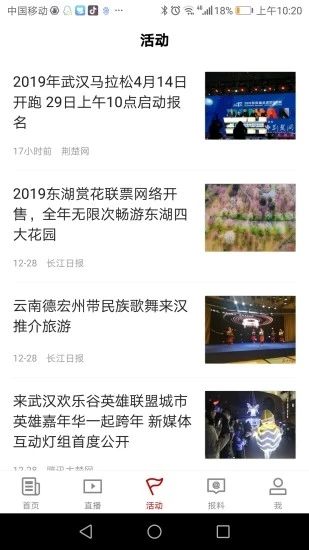 汉新闻软件破解版截图3