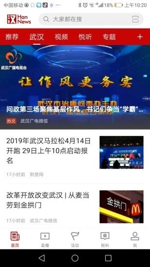 汉新闻软件破解版截图2