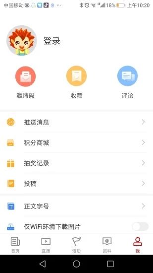 汉新闻软件破解版截图4