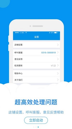 叮个饭商家官方正版截图2