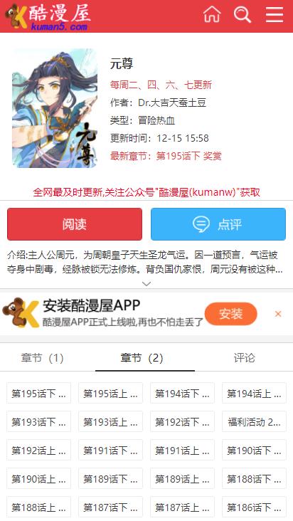 酷漫屋漫画免费下拉式去广告版截图1