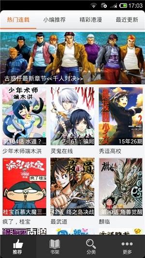 呱呱漫画软件官方正版截图1