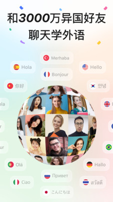 hellotalk破解版截图4