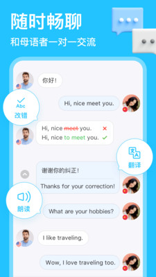 hellotalk破解版截图3