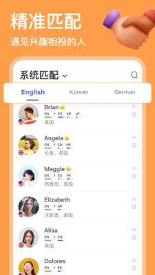 hellotalk破解版截图1