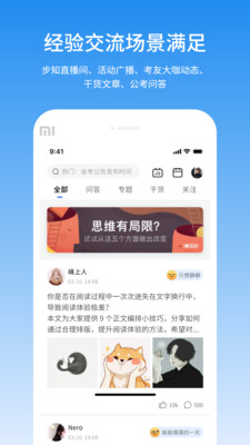 步知公考官方正版截图1