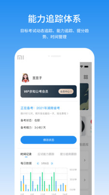 步知公考官方正版截图2