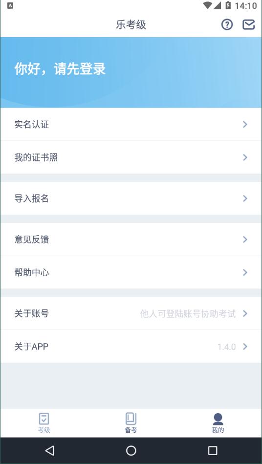 网络音乐考级正式版截图1