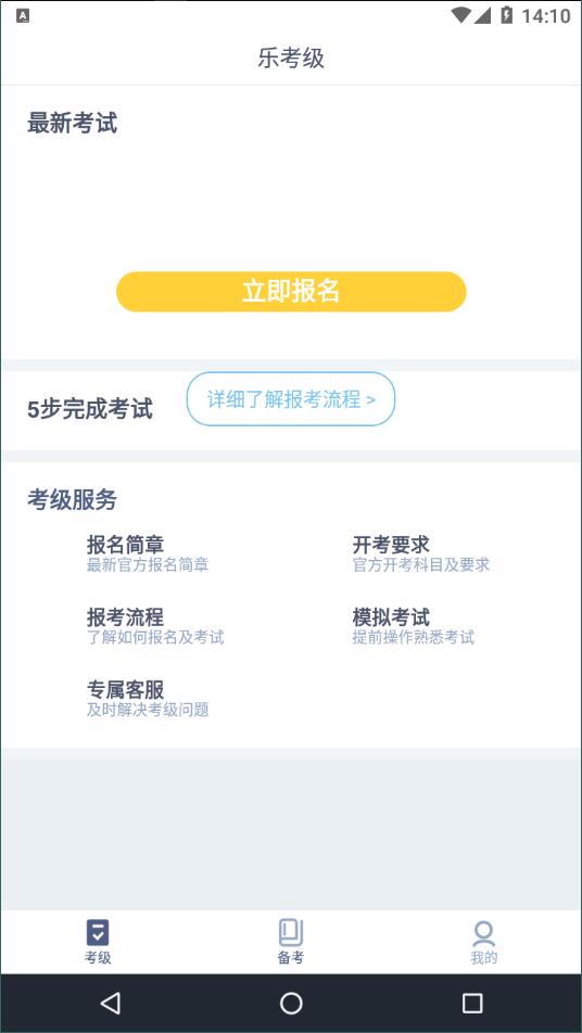 网络音乐考级正式版截图3