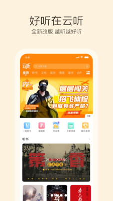 云听app手机版截图4