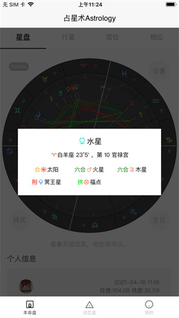 爱占星免费版截图1