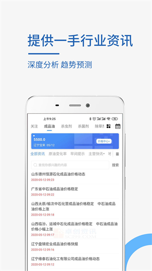 卓创资讯完整版截图1