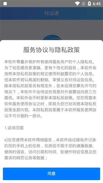 牧运通去广告版截图2