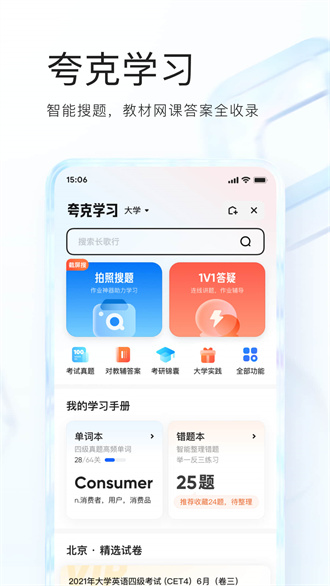 夸克高考app汉化版截图2