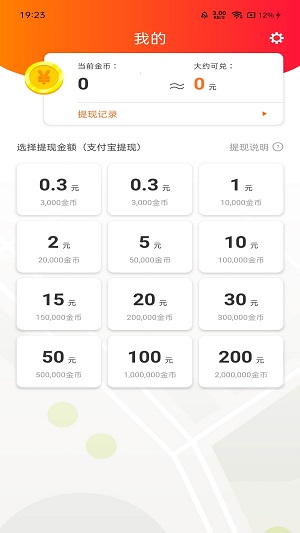 彩虹计步无限制版截图1