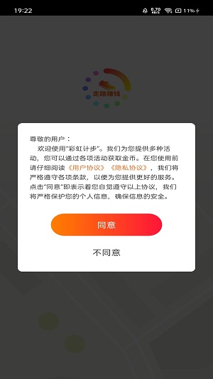 彩虹计步无限制版截图4