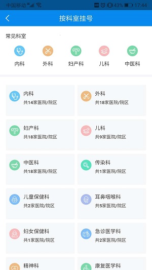 健康大兴官方正版截图2