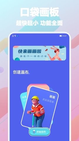 Paper绘画软件完整版截图3