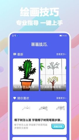 Paper绘画软件完整版截图1