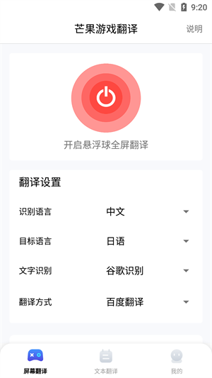 芒果游戏翻译去广告版截图5