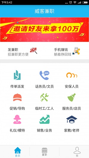 威客兼职网页版截图1