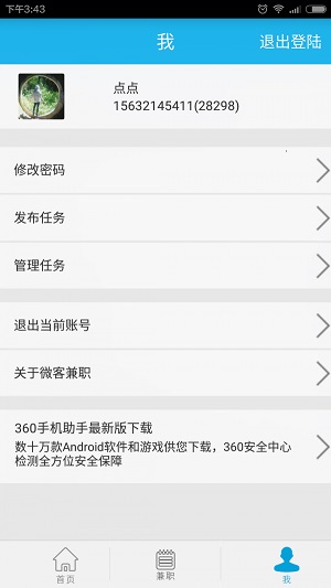 威客兼职网页版截图4