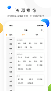 学科网软件精简版截图4