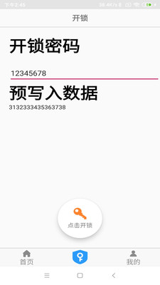 nfc门禁卡官方版截图2